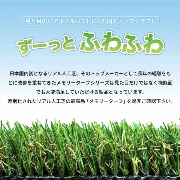 ユニオンビズ　メモリーターフ　幅1m×長さ10m 芝丈25mm　MT25-0110　『リアル 芝生 人工芝 ロール』 