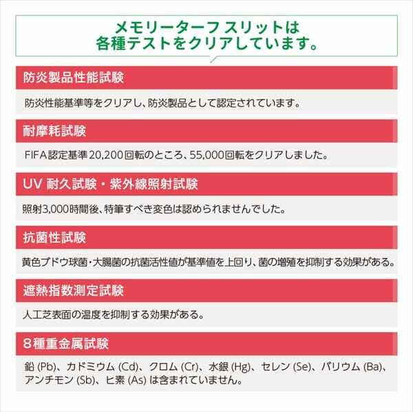 ユニオンビズ　メモリーターフスリット　幅約75mm×長さ約5m 芝丈28mm　MTS28-0805　『コンクリートの目地 リアル 芝生 人工芝 ロール』 