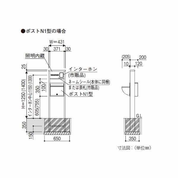 YKKAP ポスティモα3 D型 H12 照明付き ポストN1型（前入・前出し）タイプ NMB-3D ♯表札はネームシールとなります 『機能門柱 機能ポール』 