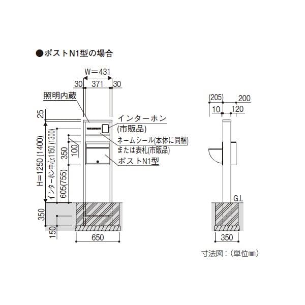 YKKAP ポスティモα3 D型 H14 照明なし ポストN1型（前入・前出し）タイプ NMB-3D となります 『機能門柱 機能ポール』 
