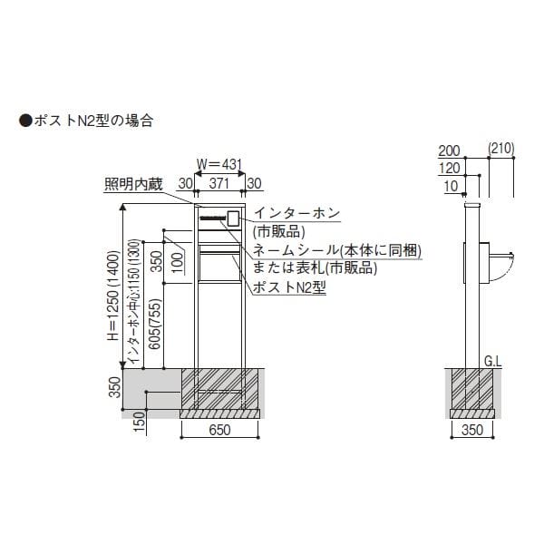 YKKAP ポスティモα3 D型 H12 照明付き ポストN2型（前入・後出し）タイプ NMB-3D となります 『機能門柱 機能ポール』 