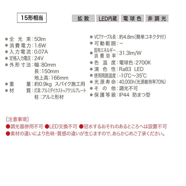 YKKAP VIEW UP スパイクプレートフロアライト よこ型R 15形相当（50lm） NNL-UDB-1 