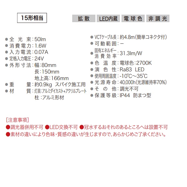 YKKAP VIEW UP スパイクプレートフロアライト よこ型L 15形相当（50lm） NNL-UDB-3 