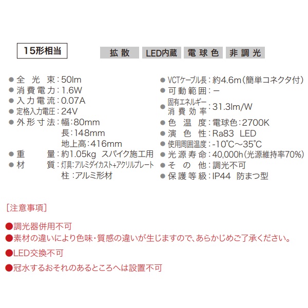 YKKAP VIEW UP スパイクプレートフロアライト よこ型L 15形相当（50lm） NNL-UDB-6 