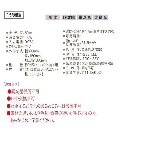 YKKAP VIEW UP スパイクプレートフロアライト たて型R 15形相当（50lm） NNL-UDB-2 