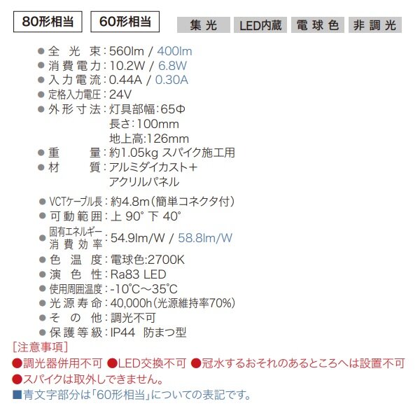 YKKAP VIEW UP スパイクプレートフロアライト たて型R 15形相当（50lm） NNL-UDB-4 