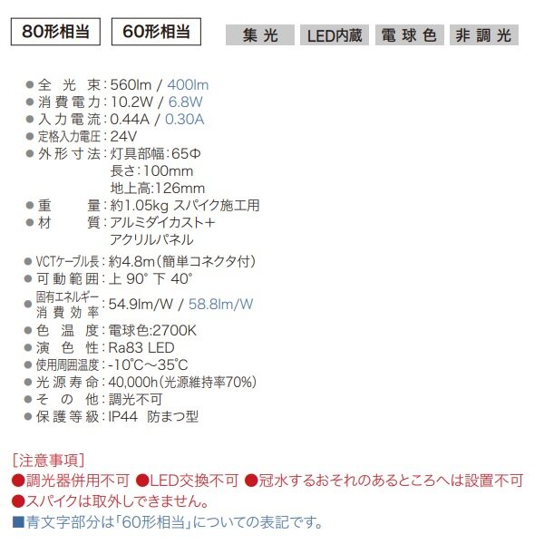 YKKAP VIEW UP スパイクスポットライト 80形相当（400lm） NNL-UBB-2 