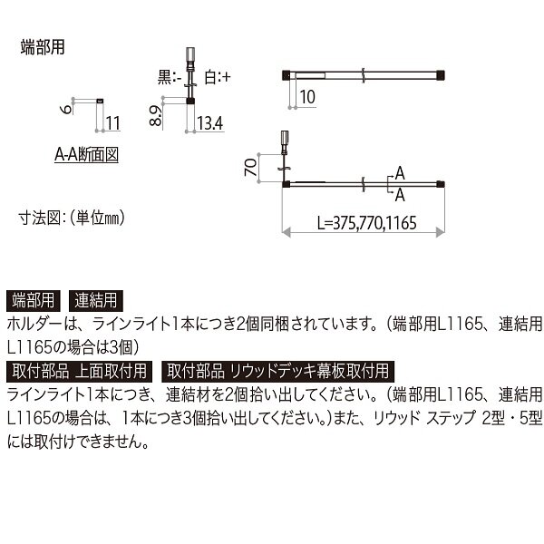 YKKAP VIEW UP ラインライト L1165 NNL-UFZ-3端部 
