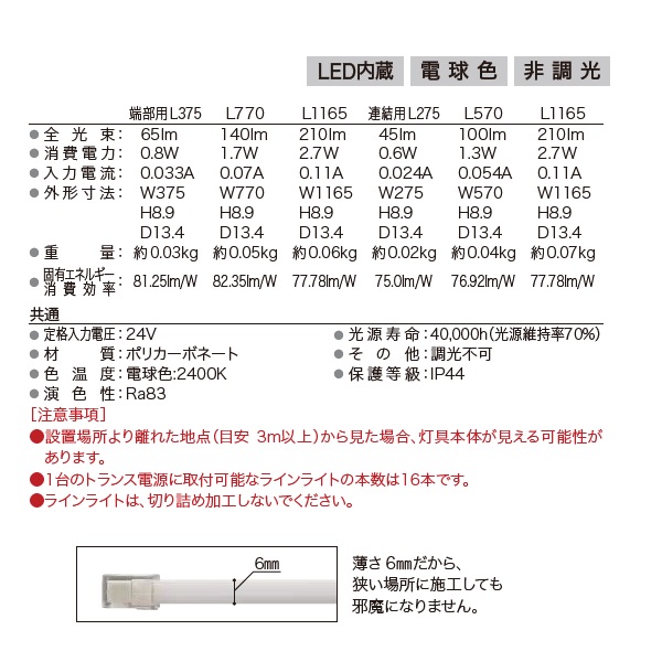 YKKAP VIEW UP ラインライト L275 NNL-UFZ-4連結 