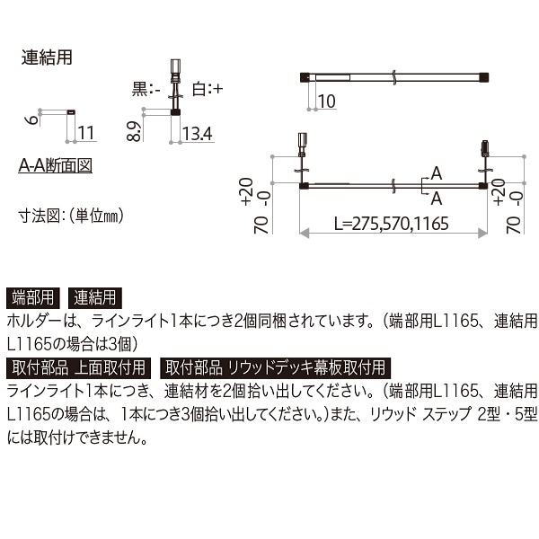 YKKAP VIEW UP ラインライト L275 NNL-UFZ-4連結 