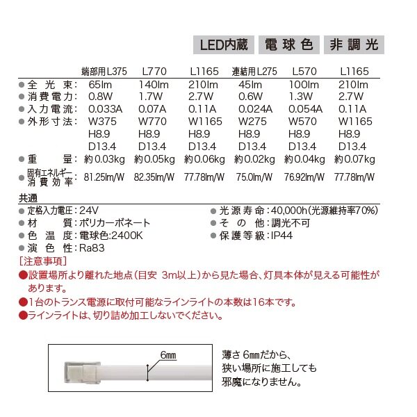 YKKAP VIEW UP ラインライト L570 NNL-UFZ-5連結 