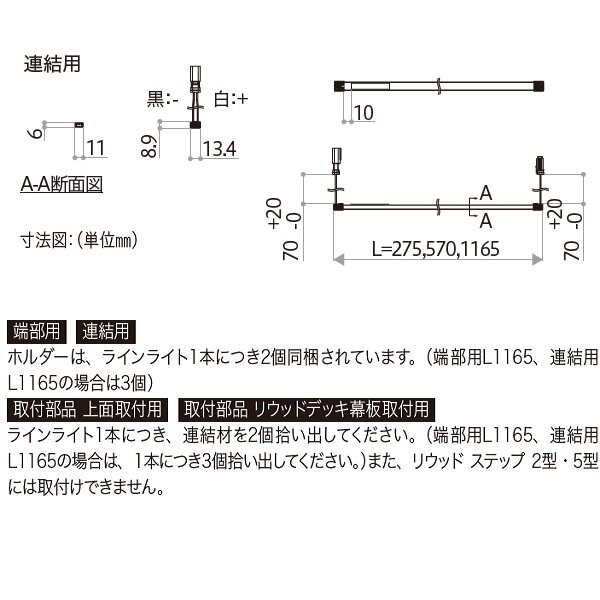 YKKAP VIEW UP ラインライト L570 NNL-UFZ-5連結 