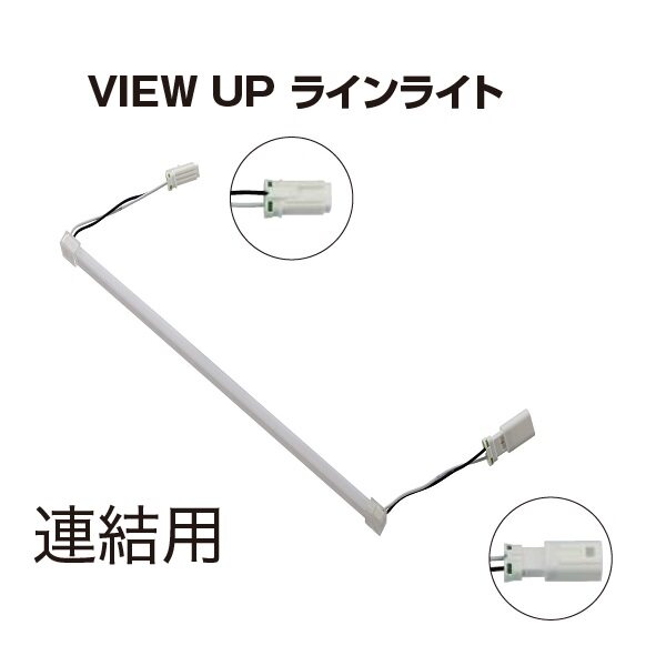 YKKAP VIEW UP ラインライト L570 NNL-UFZ-5連結 