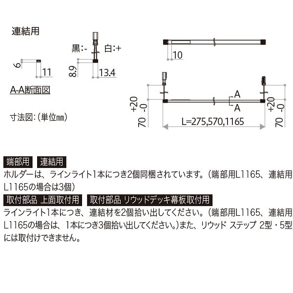 YKKAP VIEW UP ラインライト L1165 NNL-UFZ-6連結 