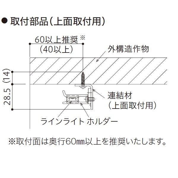 YKKAP VIEW UP ラインライト取付部品 上面取付部品 NNL-UGZ-1 