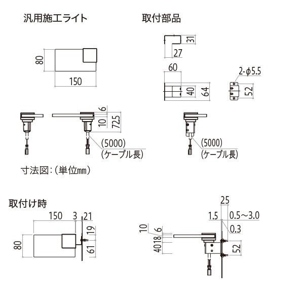 YKKAP VIEW UP 汎用施工ライト R15形相当（50ｌｍ） NNL-UDE-1 