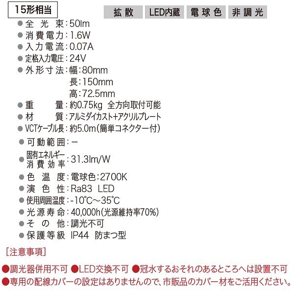 YKKAP VIEW UP 汎用施工ライト L15形相当（51ｌｍ） NNL-UDE-2 