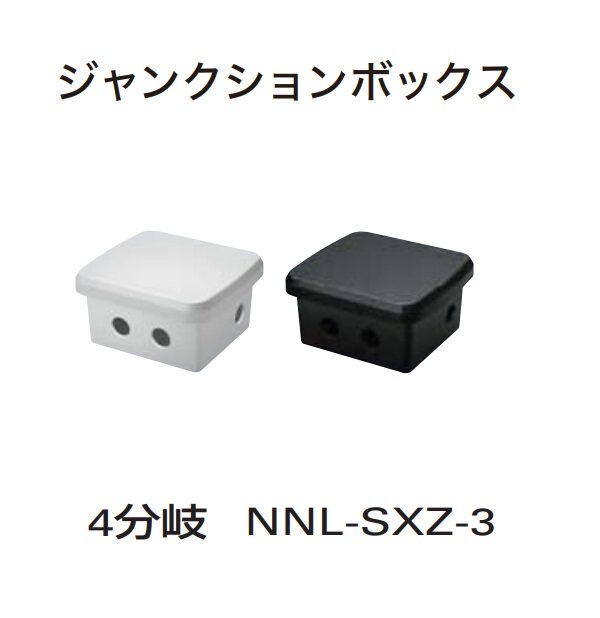 YKKAPVIEW　UPジャンクボックス（平置き用）4分岐セット商品NNL-SXZ-3 - 1