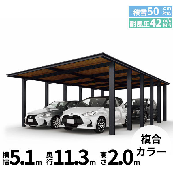 全国配送 YKK ルシアス カーポート 1500タイプ 4台用 J57・57-51 H20 奥行連結納まり アルミ屋根 複合カラー