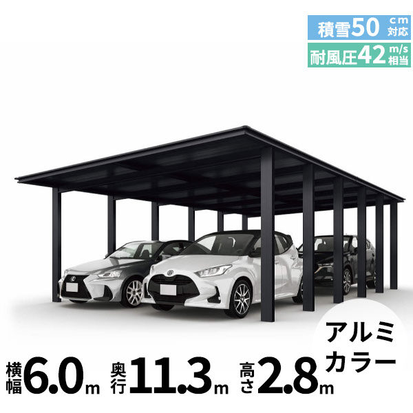 全国配送 YKK ルシアス カーポート 1500タイプ 4台用 J57・57-60 H28 奥行連結納まり アルミ屋根 アルミカラー