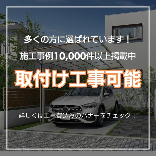 全国配送 YKK カーポート エフルージュ ワン50 基本セット 標準 57-30 熱線遮断ポリカ屋根 JSD-SN 『積雪50cm地域用 YKKAP 1台用 5730サイズ』 中帯：木目カラー