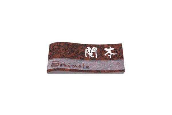 天然石サイン