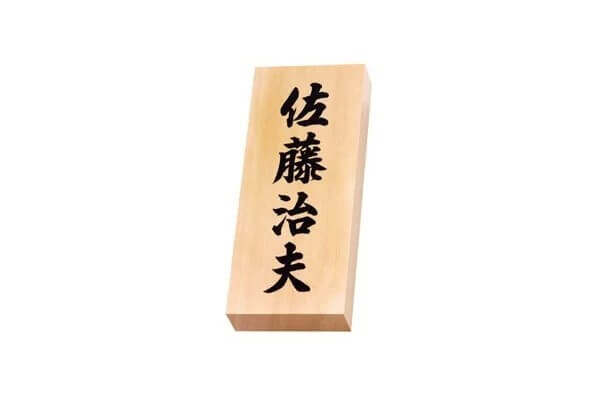 天然銘木シリーズ