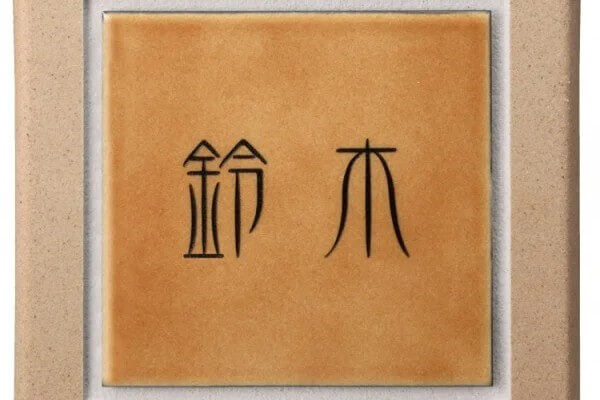 七宝
