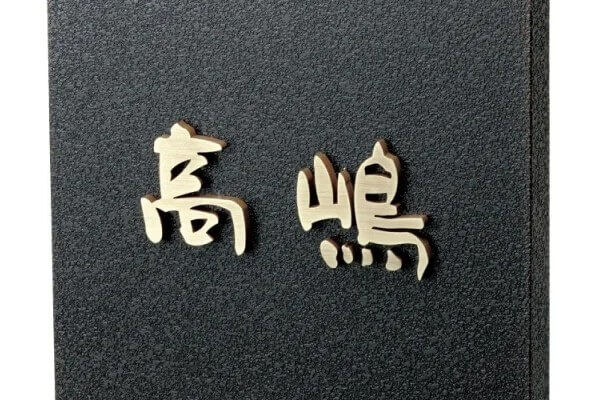 金属