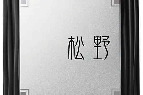 オンダ