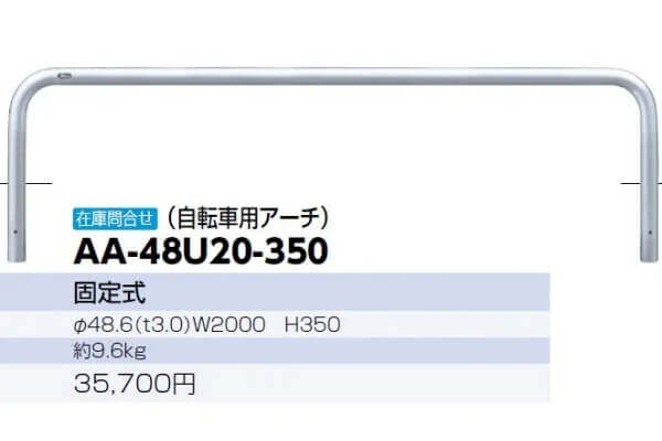 自転車アーチ