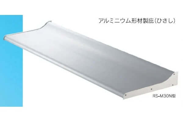 アルミニウム形材製ひさし　ＲＳ－Ｍ30Ｎ型