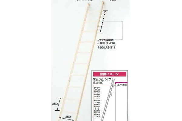 室内はしごLRS