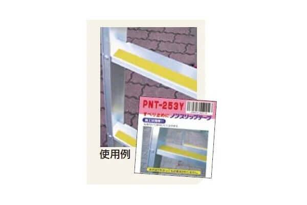 はしご・脚立用すべり止めテープ