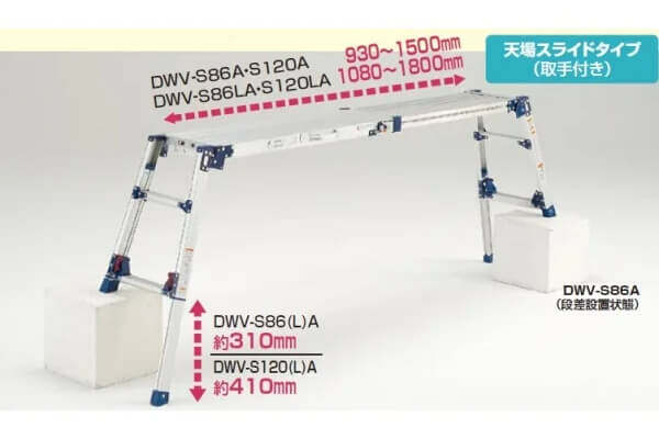 四脚アジャス式足場台DWV天場スライドタイプ（取手付き）