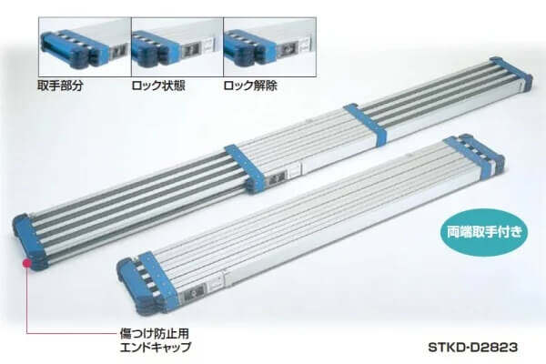 両面使用型伸縮足場板STKDブルーコンパクトステージ
