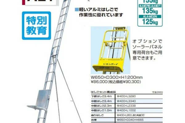 荷揚げ機マイティパワーAL4