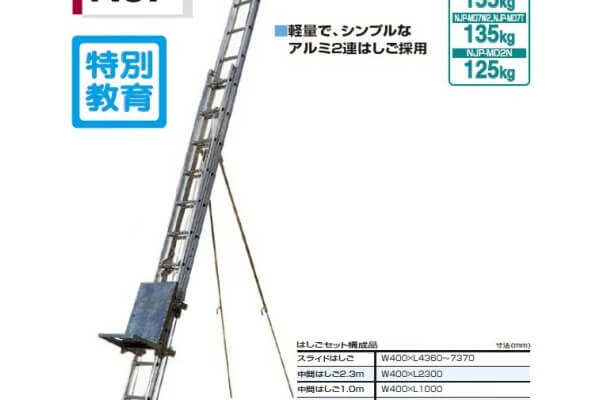 荷揚げ機マイティパワーNJP