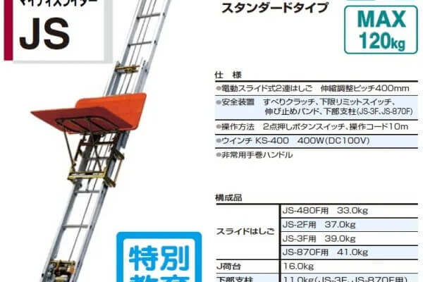 荷揚げ機マイティスライダーJS