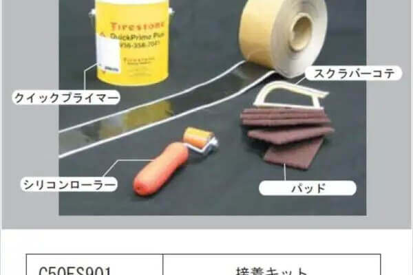 ボンドシート接着用オプション