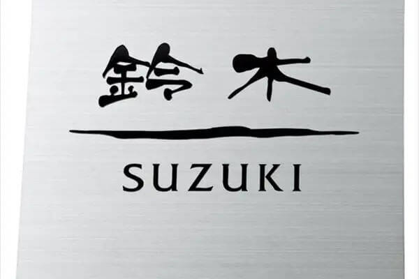エクステリア　メーカー対応プレート　LIXIL　ウィルモダン