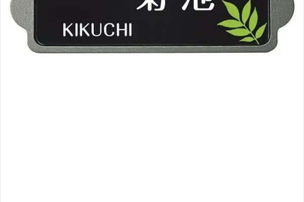エクステリア　メーカー対応プレート　LIXIL　ウッディスリム１型サインB