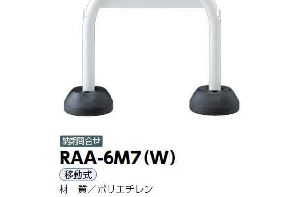 樹脂製アーチ