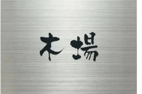 ワンロック　アーチェ