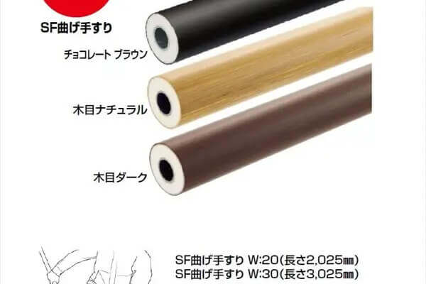 セイフティビーム　SF型　現場曲げ加工手すり