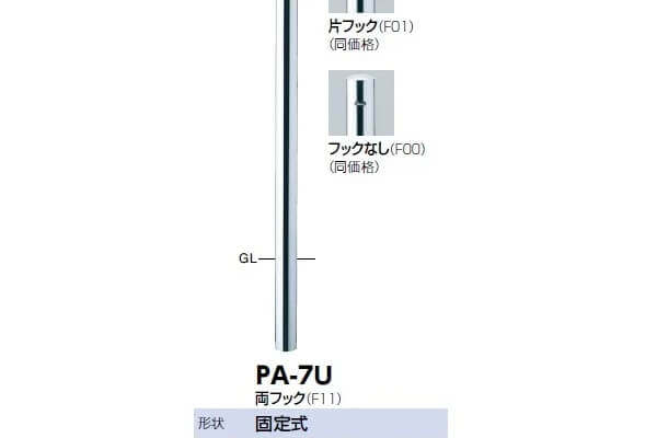 ピラー　ステンレス製