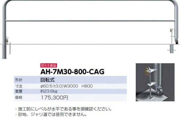 ステンレス製　回転式アーチ