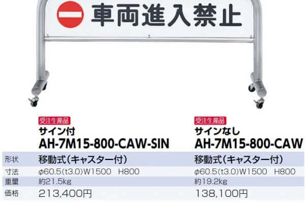 ステンレス製　移動式アーチ