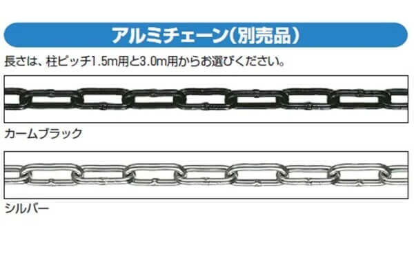 チェーンポール　オプション