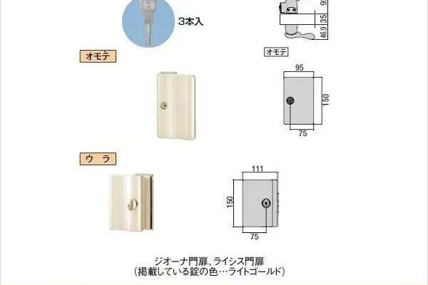 リクシル　錠金具
